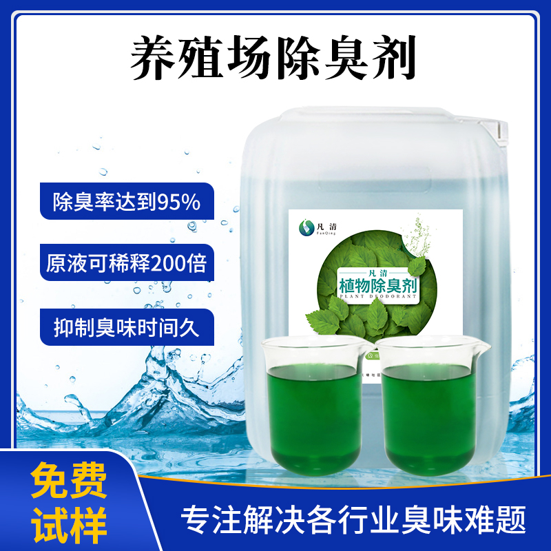養殖場除臭劑 養殖場除臭劑