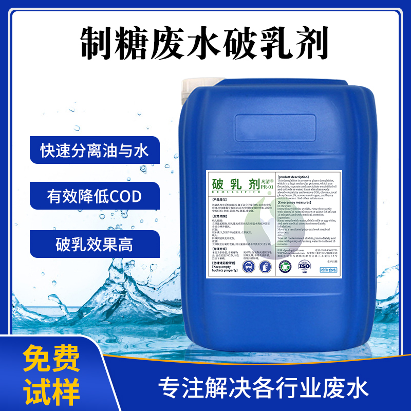 制糖廢水破乳劑 制糖廢水破乳劑