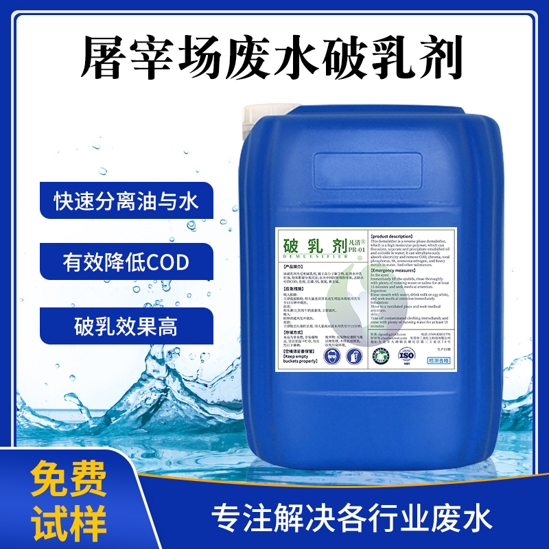 屠宰場廢水破乳劑 屠宰場廢水破乳劑